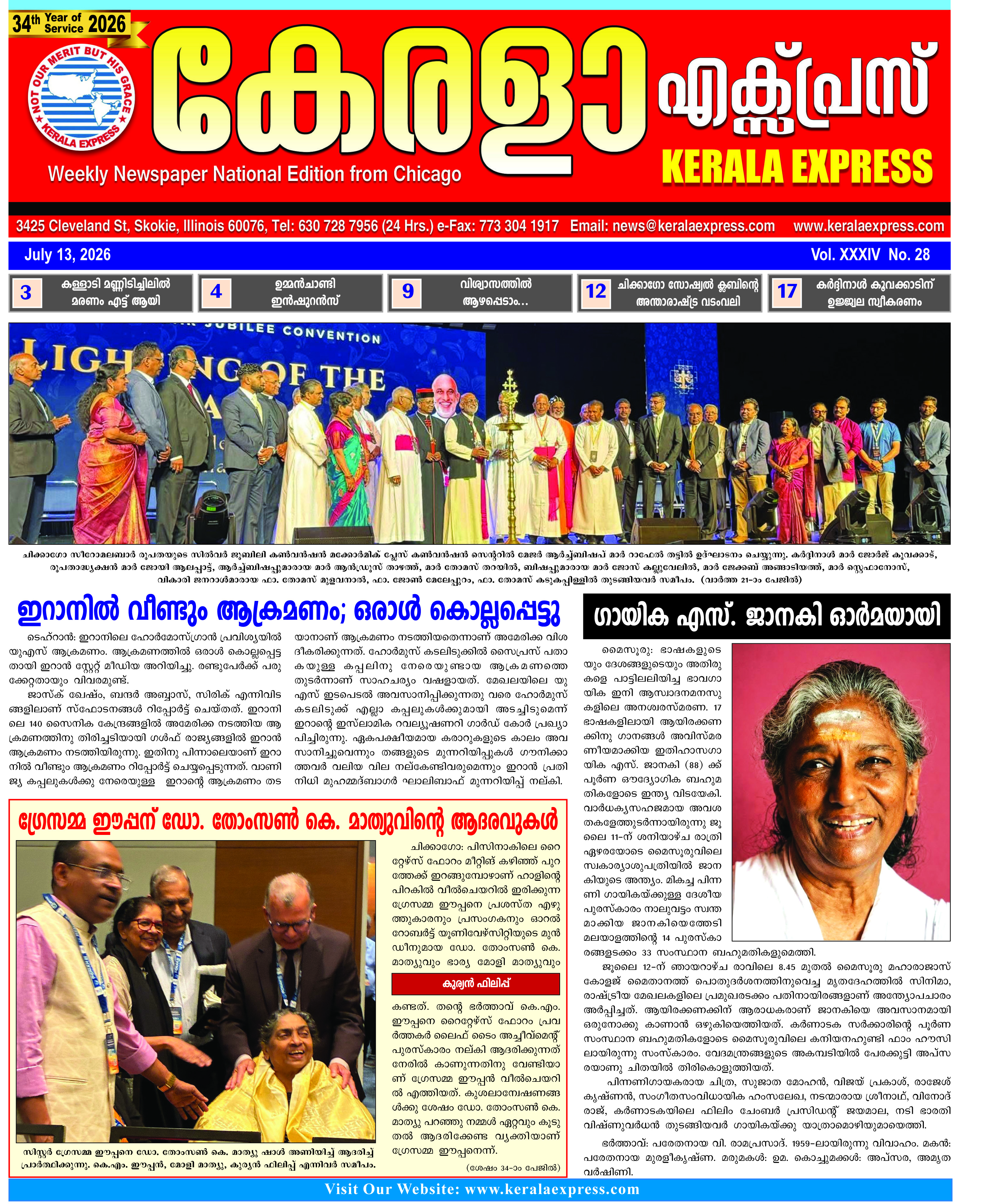Kerala Express - Online News Paper